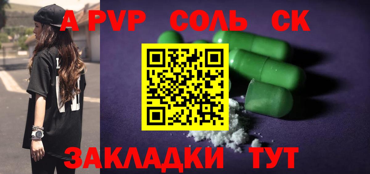 A PVP  Alfa_PVP Соль  A-PVP СК  Вход с VPN  Волжский  А ПВП кристаллы 