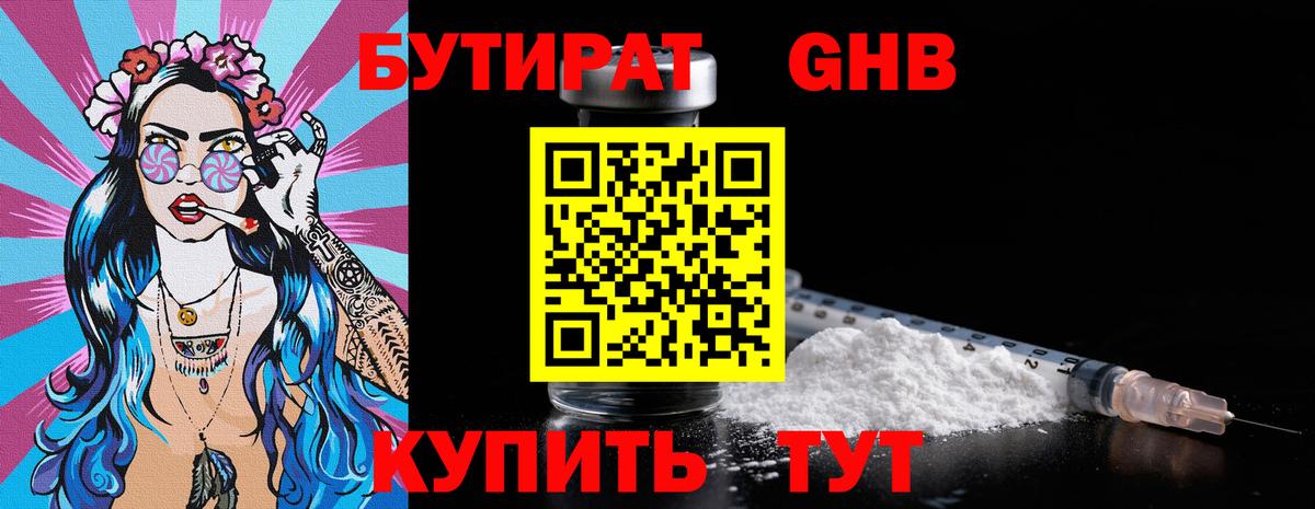 Бутират вода Волжский