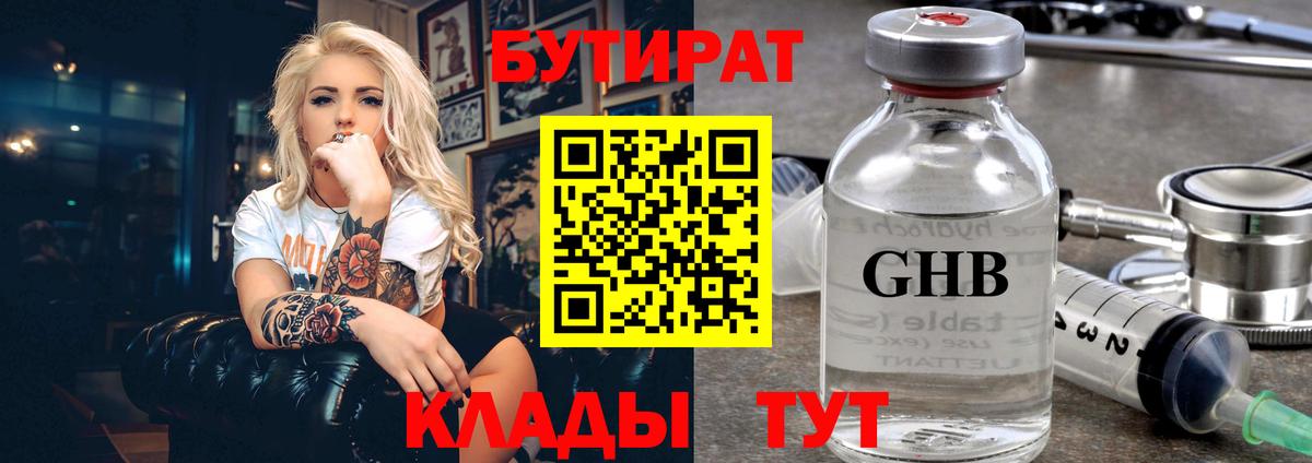Волжский  Бутират буратино  БУТИРАТ  Вход с VPN 