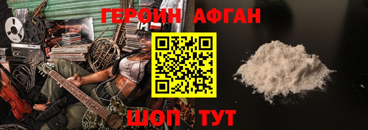 Героин хмурый  Вход с VPN  Волжский 