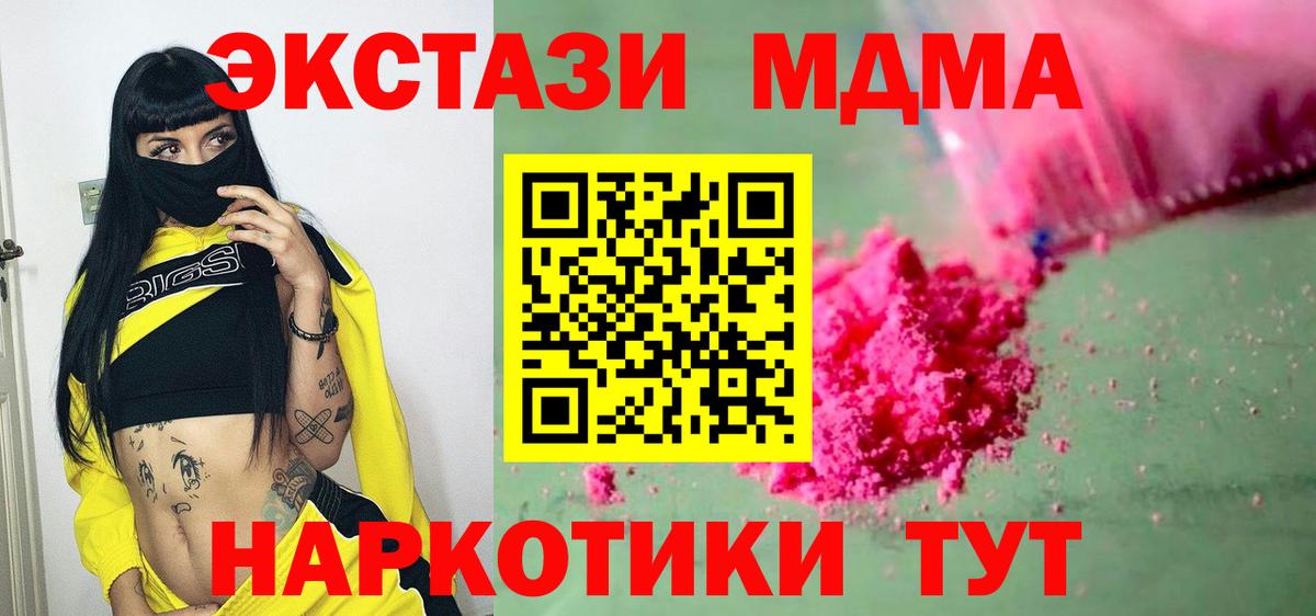 MDMA молли  MDMA Molly  Вход с VPN  МДМА  Волжский 