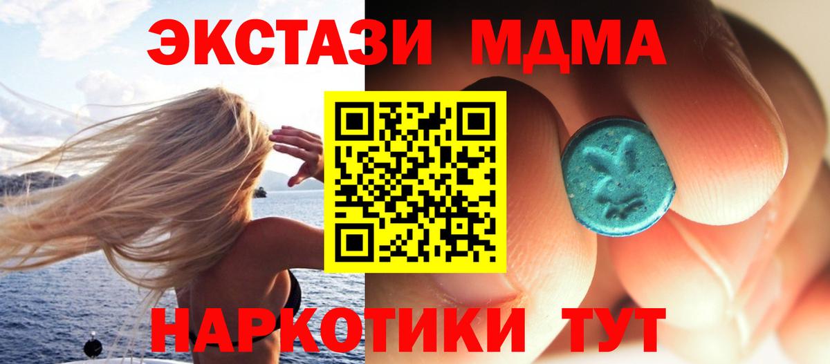МДМА кристаллы Волжский