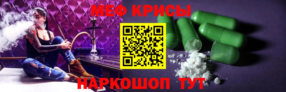 Мефедрон кристаллы Волжский