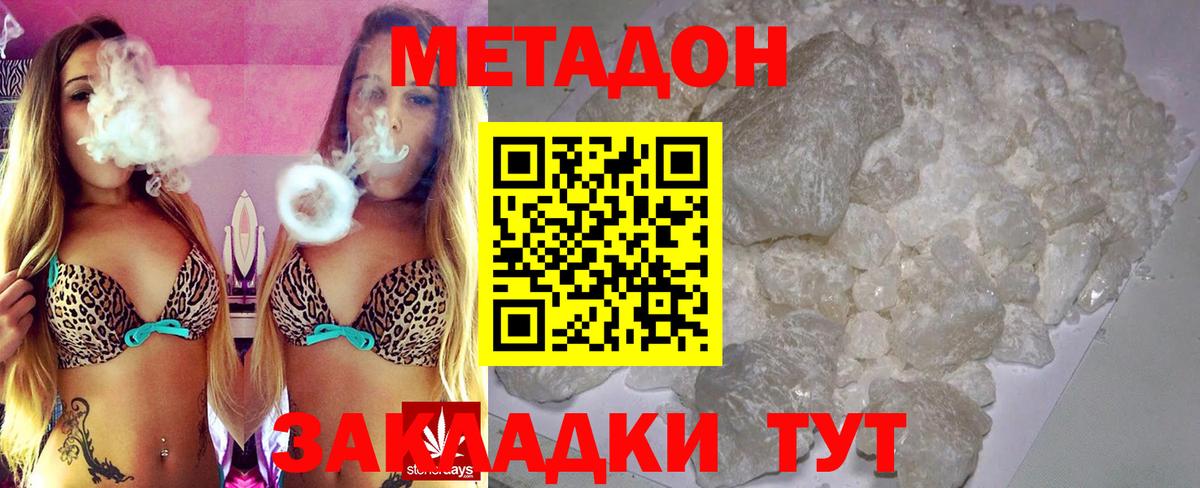 МЕТАДОН кристалл  Вход с VPN  Метадон мёд  Волжский 