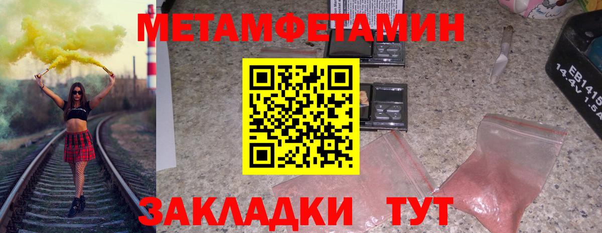 Метамфетамин кристалл Волжский